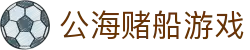 公海赌船游戏_公海赌船平台_pg电子试玩